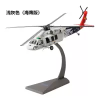 特尔博1:72黑鹰直升机模型UH-60 美式合金飞机模型军事摆件成品 浅灰色(海鹰版)