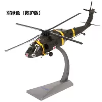 特尔博1:72黑鹰直升机模型UH-60 美式合金飞机模型军事摆件成品 军绿色(救护版)