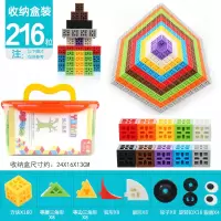 3-6周岁儿童玩具专注力训练7-9智力开发六面拼插拼装方块积木 约216粒(含56配件)+收纳盒+2本说明书