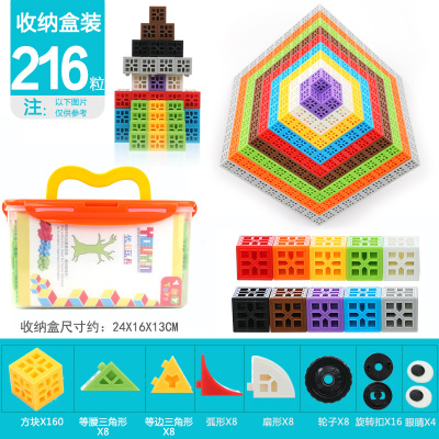 3-6周岁儿童玩具专注力训练7-9智力开发六面拼插拼装方块积木 约216粒(含56配件)+收纳盒+2本说明书