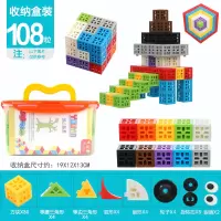 3-6周岁儿童玩具专注力训练7-9智力开发六面拼插拼装方块积木 约108粒(含28配件)+收纳盒+2本说明书
