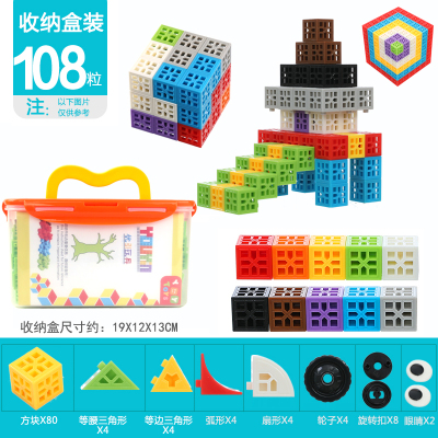 3-6周岁儿童玩具专注力训练7-9智力开发六面拼插拼装方块积木 约108粒(含28配件)+收纳盒+2本说明书