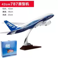 南航东航国航海航波音B747飞机模型客机 B737 777 787仿真摆件 42cmB787原型机