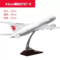 南航东航国航海航波音B747飞机模型客机 B737 777 787仿真摆件 43cm国航B787-9