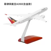 特尔博1:200南航海航波音B787飞机模型仿真客机合金民航A380 A350 菲律宾航空A350(合金款)