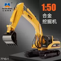 汇纳模型1:50挖机工程车玩具车模型合金仿真儿童3-9岁玩具车模型