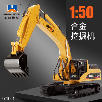 汇纳模型1:50挖机工程车玩具车模型合金仿真儿童3-9岁玩具车模型