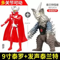 奥特曼打怪兽大号发声版哥莫拉金古乔安东拉软胶可动人偶组合套装 便宜组合]泰罗+泰兰特