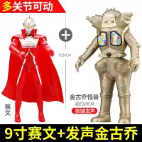 奥特曼打怪兽大号发声版哥莫拉金古乔安东拉软胶可动人偶组合套装 便宜组合]赛文+金古乔