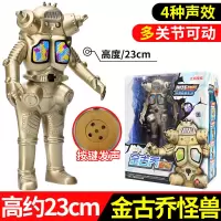奥特曼打怪兽大号发声版哥莫拉金古乔安东拉软胶可动人偶组合套装 怪兽金古乔]大号高约23CM+多关节可动+四种声效