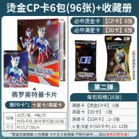 奥特曼卡片cp包拼图金卡全套3d卡牌收集卡册收藏册荣耀版 收藏册1本]+CP包6包共96张★必出3d卡/CP卡各6张
