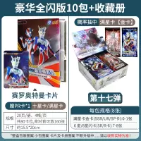 奥特曼卡片cp包拼图金卡全套3d卡牌收集卡册收藏册荣耀版一盒 收藏册1本]+豪华全闪版10包共80张