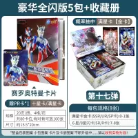 奥特曼卡片cp包拼图金卡全套3d卡牌收集卡册收藏册荣耀版一盒 收藏册1本]可放160张卡(赠豪华全闪版5包共41张