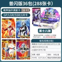 奥特曼卡片cp包拼图金卡全套3d卡牌收集卡册收藏册荣耀版一盒 经典普闪36包共288张