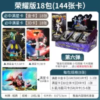 奥特曼卡片cp包拼图金卡全套3d卡牌收集卡册收藏册荣耀版一盒 荣耀版一盒共144张◆必出[18张金卡+18张3d卡]