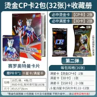 奥特曼卡片cp包拼图金卡全套3d卡牌收集卡册收藏册荣耀版 收藏册1本]+CP包*2共32张★必出3d卡/CP卡各2张