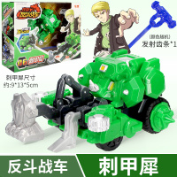 正版庄臣反斗战车玩具儿童男孩翻斗汽车炫斗对战站车帝王龙爆暴龙 刺甲犀[车+拉条+4武器]送加强版武器