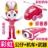 爱动宇宙护卫队变形玩具车闪电飞梭彩虹能量风暴力量全套武器正版 彩虹公仔+机车+武器