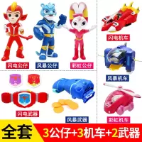 爱动宇宙护卫队变形玩具车闪电飞梭彩虹能量风暴力量全套武器正版 全套优惠组合]2武器+3公仔+3机车