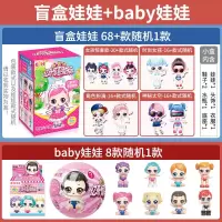 正版亿奇拆拆猜猜乐玩具女孩儿童小玲lol盲盒忆奇惊喜猜拆乐娃娃 盲盒娃娃+baby款