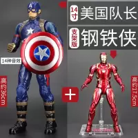 漫威正版美国队长玩具手办玩偶摆件可动人偶公仔模型新款发声套装 14寸美队+支架钢铁 [正版授权]