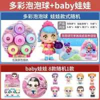 lol亿奇惊喜猜拆乐二代拆拆球蛋多彩泡泡球公主仿真盲盒女孩玩具 泡泡球+baby 正版授权