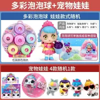 lol亿奇惊喜猜拆乐二代拆拆球蛋多彩泡泡球公主仿真盲盒女孩玩具 泡泡球+宠物款娃娃 正版授权