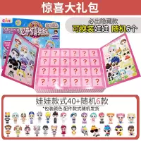 正版亿奇惊喜猜拆乐lol洞洞猜猜乐拆拆球蛋忆奇女孩娃娃盲盒玩具 惊喜大礼包【6款娃娃必出稀有】24格可自定义【洞洞抽奖