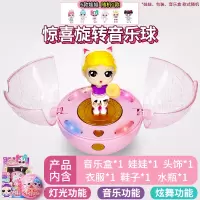 正版亿奇惊喜猜拆乐lol洞洞猜猜乐拆拆球蛋忆奇女孩娃娃盲盒玩具 惊喜音乐球】音乐盒+1娃娃+4配件+声光+旋转
