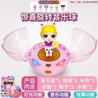 正版亿奇惊喜猜拆乐lol洞洞猜猜乐拆拆球蛋忆奇女孩娃娃盲盒玩具 惊喜音乐球】音乐盒+1娃娃+4配件+声光+旋转