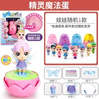 正版亿奇惊喜猜拆乐lol洞洞猜猜乐拆拆球蛋忆奇女孩娃娃盲盒玩具 新款]精灵魔法蛋
