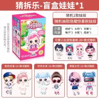 正版亿奇惊喜猜拆乐lol洞洞猜猜乐拆拆球蛋忆奇女孩娃娃盲盒玩具 盲盒娃娃