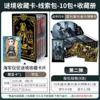 第五人格卡片金卡 闪卡游戏同款卡牌全套谜镜收藏卡包玩具第5人格 收藏册1本[可放160张卡+线索包*10共80张