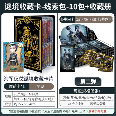第五人格卡片金卡 闪卡游戏同款卡牌全套谜镜收藏卡包玩具第5人格 收藏册1本[可放160张卡+线索包*10共80张