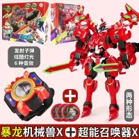 钢铁飞龙3之龙魂觉醒男孩变形玩具人偶手表奥特曼崛起六合一金刚2 龙魂觉醒]大号暴龙-红-机械兽+召唤器