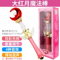 魔法棒玩具小魔仙儿童公主发声仙女巴拉巴啦美少女发光棒女孩玩具 大号月形魔法棒粉色[4种音效+炫灯+挥动发声]约37cm