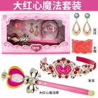 魔法棒玩具小魔仙儿童公主发声仙女巴拉巴啦美少女发光棒女孩玩具 礼盒套装[大红心魔法棒+发夹+3配饰]4种音效