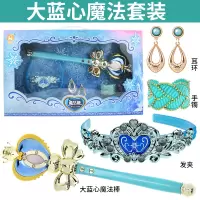 魔法棒玩具小魔仙儿童公主发声仙女巴拉巴啦美少女发光棒女孩玩具 礼盒套装[大蓝心魔法棒+发夹+3配饰]4种音效