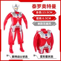 赛文奥特曼怪兽玩具男孩套装正版变形蛋奥特蛋机器人人偶超人模型 泰罗奥特曼变形蛋[无披风]