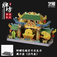 艺模牌坊3D立体拼图金属拼装模型高难度diy手工新年春节装饰 牌坊-恭喜发财+15号防尘盒