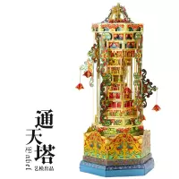 艺模通天塔金属拼装模型手工diy八音盒音乐盒生日3D立体拼图 通天塔八音盒+声控灯