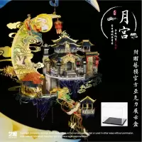 艺模月宫广寒宫3D立体拼图金属拼装模型高难度diy手工送女友 月宫(带支架+贴纸)+声控灯+21号防尘盒