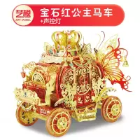 艺模公主马车3D立体拼图金属拼装模型玩具送女友圣诞diy手工 宝石红公主马车+声控灯