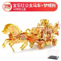 艺模公主马车3D立体拼图金属拼装模型玩具送女友圣诞diy手工 宝石红公主马车+声控灯+梦蝶驹+8号防尘盒