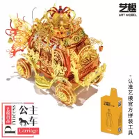 艺模公主马车3D立体拼图金属拼装模型成人高难度diy手工玩具 宝石红公主马车+声控灯+艺模正品工具包