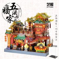 艺模五福酒家3D立体拼图金属拼装模型高难度diy手工创意新年 五福酒家+声控灯+15号防尘盒