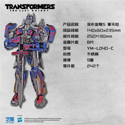 艺模3d立体金属拼图正版变形玩具金刚5手工拼装模型机器人擎天柱 变5擎天柱拼图模型
