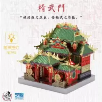 艺模中华街3d立体拼图金属拼装模型建筑高难度成人手工diy中国风 079精武门+声控灯
