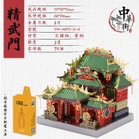 艺模中华街3d立体拼图金属拼装模型建筑高难度成人手工diy中国风 079精武门+声控灯+艺模正品工具包