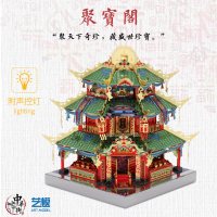 艺模中华街3d立体拼图金属拼装模型建筑高难度成人手工diy中国风 079聚宝阁+声控灯